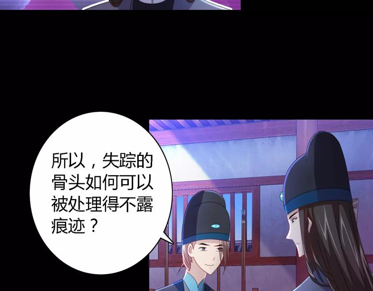 大辰诡案录韩漫全集-第76话 你可知骨瓷的做法？无删减无遮挡章节图片 
