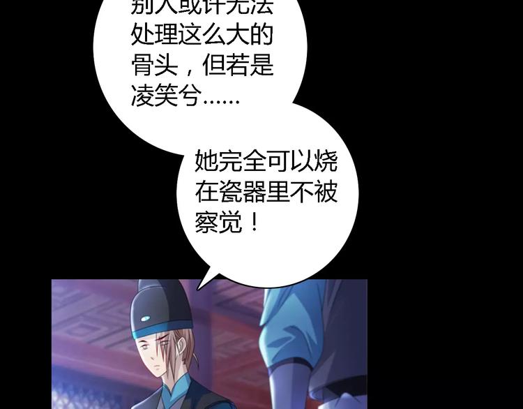 大辰诡案录韩漫全集-第76话 你可知骨瓷的做法？无删减无遮挡章节图片 