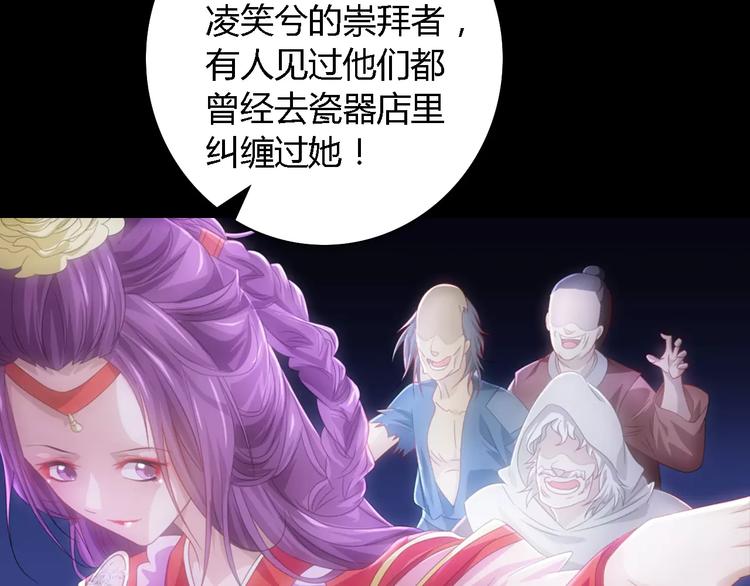 大辰诡案录韩漫全集-第76话 你可知骨瓷的做法？无删减无遮挡章节图片 