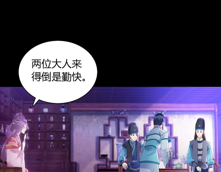 大辰诡案录韩漫全集-第76话 你可知骨瓷的做法？无删减无遮挡章节图片 