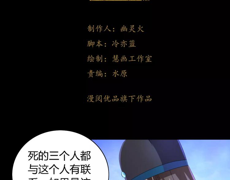 大辰诡案录韩漫全集-第76话 你可知骨瓷的做法？无删减无遮挡章节图片 
