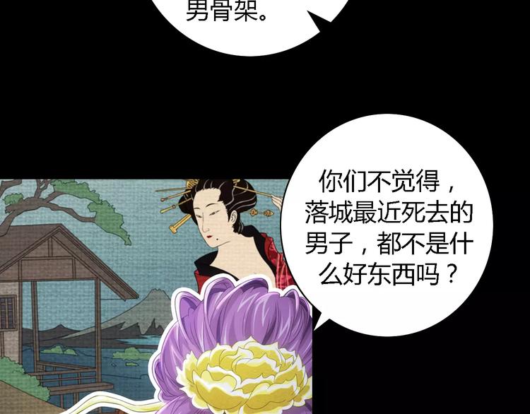 大辰诡案录韩漫全集-第76话 你可知骨瓷的做法？无删减无遮挡章节图片 