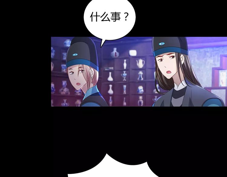 大辰诡案录韩漫全集-第76话 你可知骨瓷的做法？无删减无遮挡章节图片 