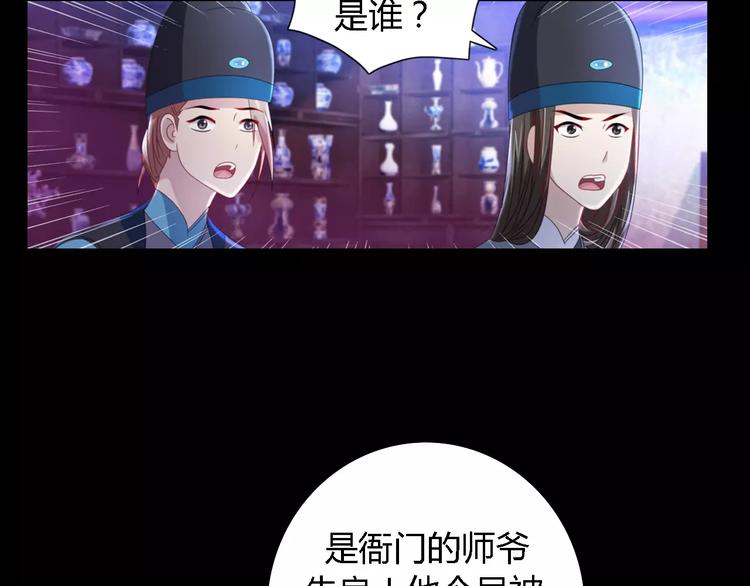 大辰诡案录韩漫全集-第76话 你可知骨瓷的做法？无删减无遮挡章节图片 