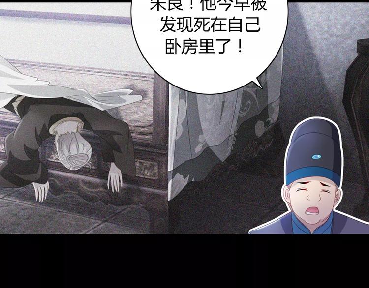 大辰诡案录韩漫全集-第76话 你可知骨瓷的做法？无删减无遮挡章节图片 