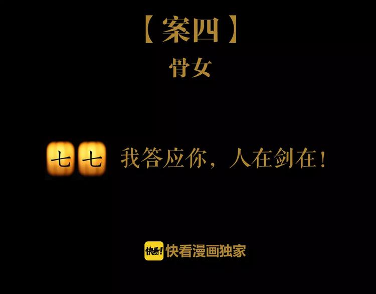 大辰诡案录韩漫全集-第77话 我答应你，人在剑在！无删减无遮挡章节图片 