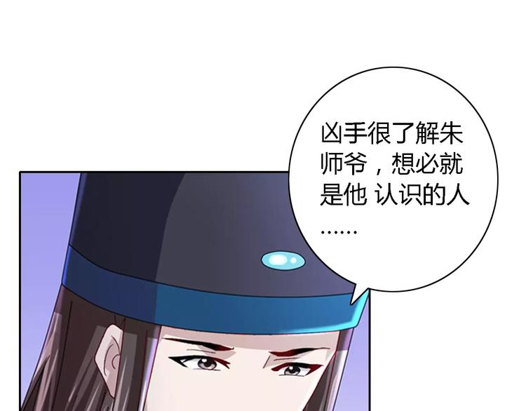 大辰诡案录韩漫全集-第77话 我答应你，人在剑在！无删减无遮挡章节图片 