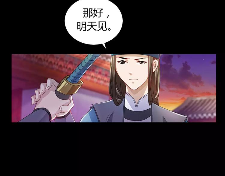 大辰诡案录韩漫全集-第77话 我答应你，人在剑在！无删减无遮挡章节图片 