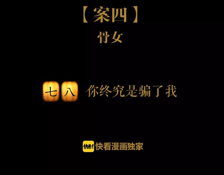 大辰诡案录韩漫全集-第78话 你终究是骗了我无删减无遮挡章节图片 