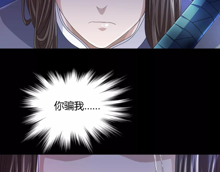 大辰诡案录韩漫全集-第78话 你终究是骗了我无删减无遮挡章节图片 
