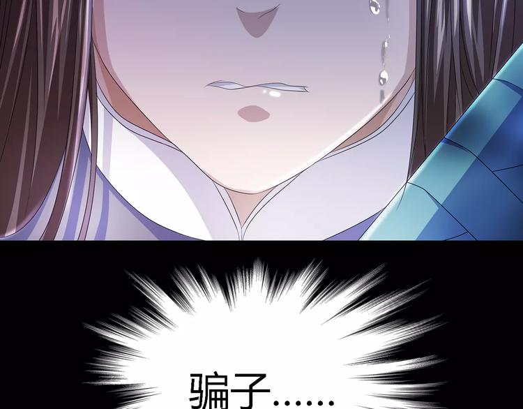 大辰诡案录韩漫全集-第78话 你终究是骗了我无删减无遮挡章节图片 