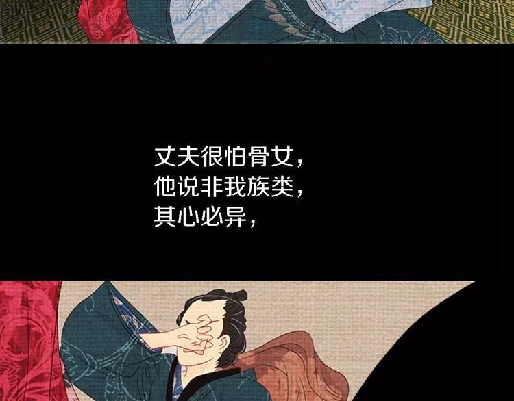 大辰诡案录韩漫全集-第79话 “骨女”就是你吧？无删减无遮挡章节图片 