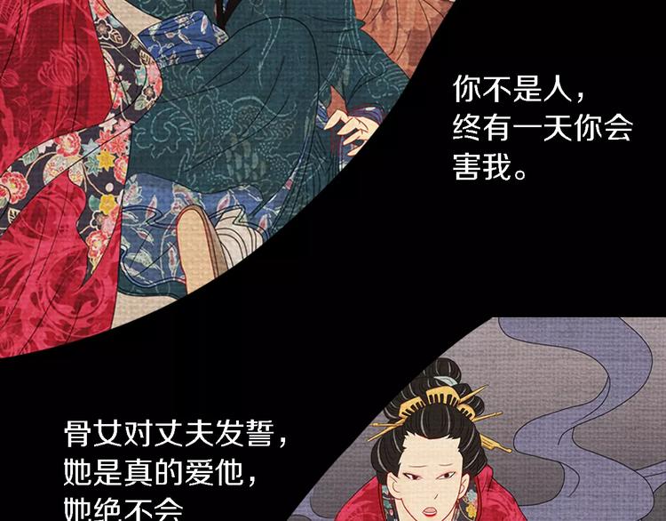 大辰诡案录韩漫全集-第79话 “骨女”就是你吧？无删减无遮挡章节图片 