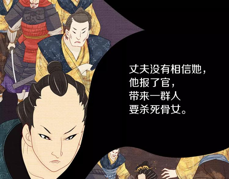 大辰诡案录韩漫全集-第79话 “骨女”就是你吧？无删减无遮挡章节图片 