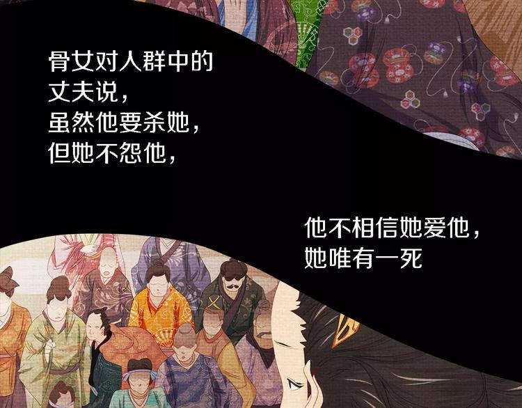 大辰诡案录韩漫全集-第79话 “骨女”就是你吧？无删减无遮挡章节图片 