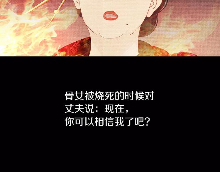 大辰诡案录韩漫全集-第79话 “骨女”就是你吧？无删减无遮挡章节图片 