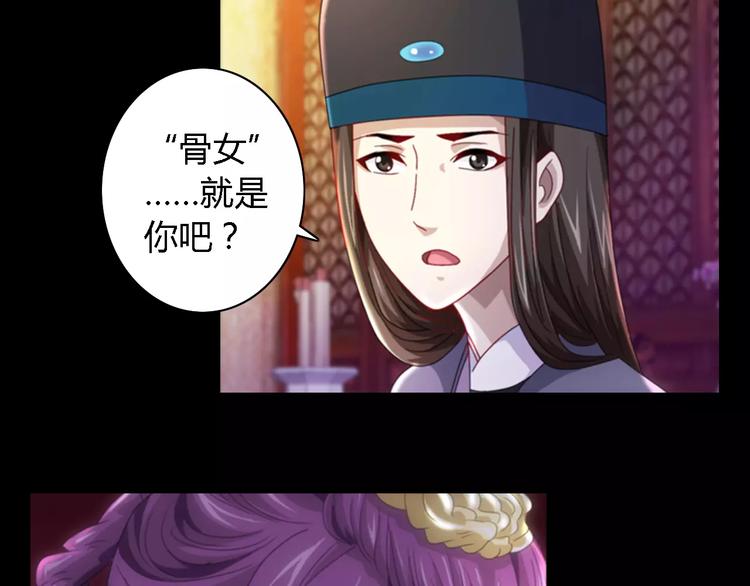 大辰诡案录韩漫全集-第79话 “骨女”就是你吧？无删减无遮挡章节图片 