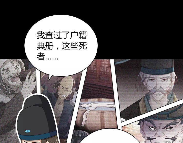 大辰诡案录韩漫全集-第79话 “骨女”就是你吧？无删减无遮挡章节图片 