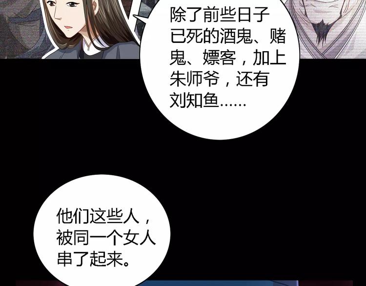 大辰诡案录韩漫全集-第79话 “骨女”就是你吧？无删减无遮挡章节图片 