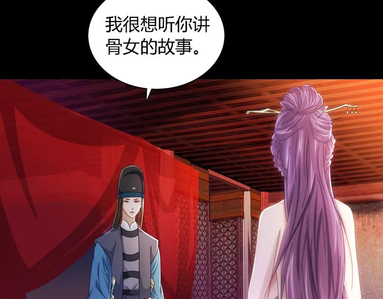 大辰诡案录韩漫全集-第79话 “骨女”就是你吧？无删减无遮挡章节图片 