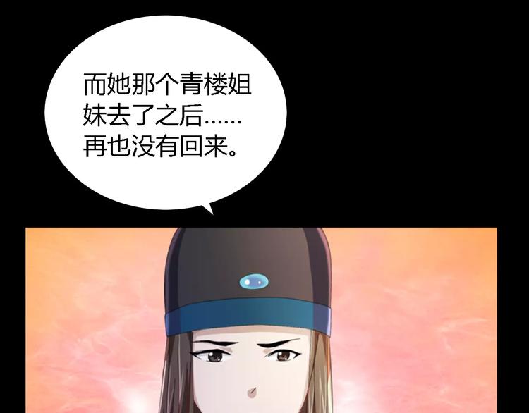 大辰诡案录韩漫全集-第79话 “骨女”就是你吧？无删减无遮挡章节图片 
