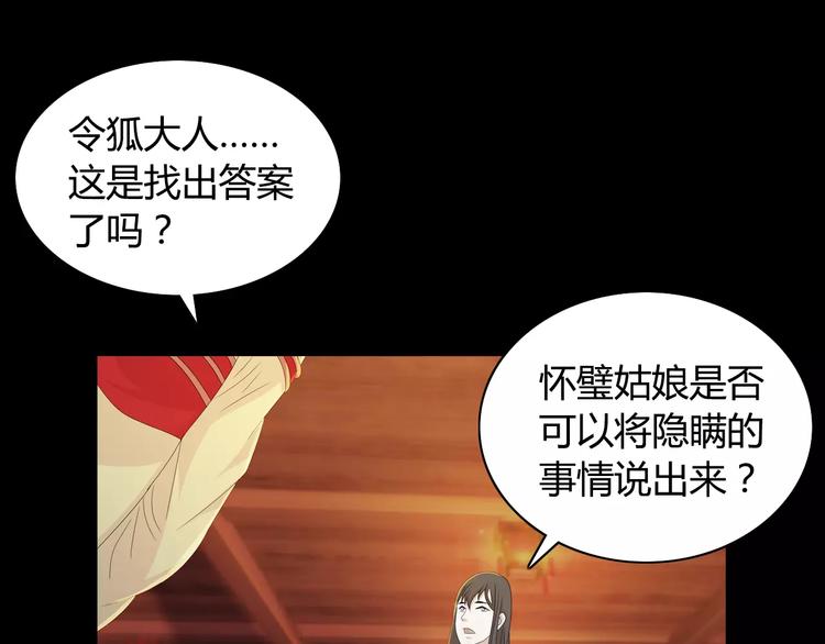 大辰诡案录韩漫全集-第8话 她的真实身份无删减无遮挡章节图片 