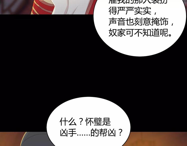 大辰诡案录韩漫全集-第8话 她的真实身份无删减无遮挡章节图片 