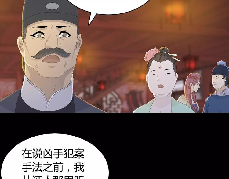 大辰诡案录韩漫全集-第8话 她的真实身份无删减无遮挡章节图片 