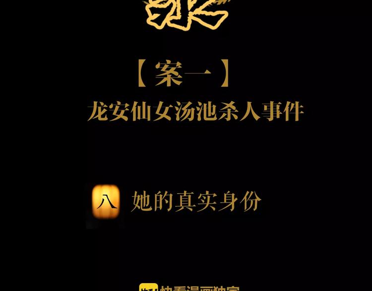 大辰诡案录韩漫全集-第8话 她的真实身份无删减无遮挡章节图片 