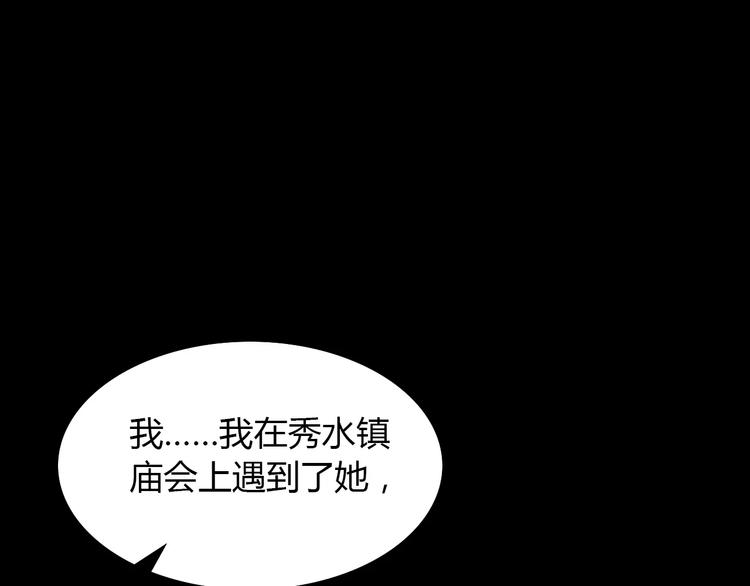 大辰诡案录韩漫全集-第8话 她的真实身份无删减无遮挡章节图片 