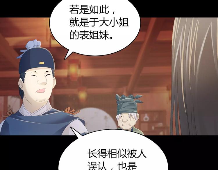 大辰诡案录韩漫全集-第8话 她的真实身份无删减无遮挡章节图片 