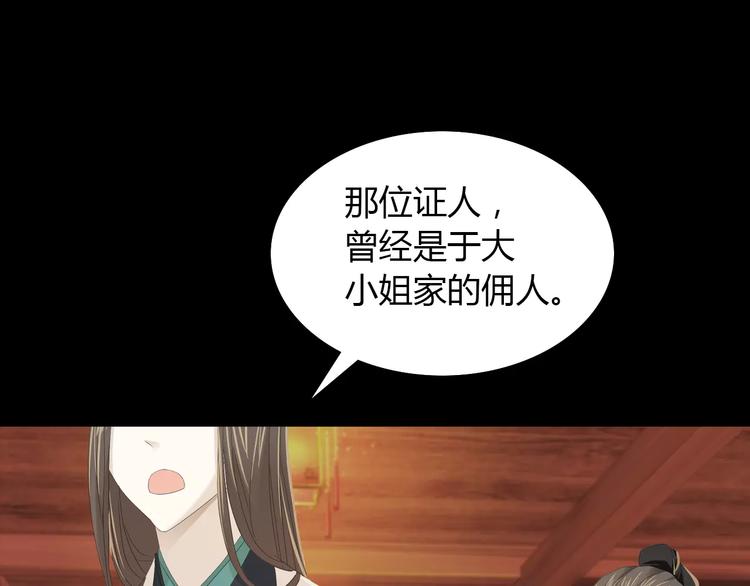 大辰诡案录韩漫全集-第8话 她的真实身份无删减无遮挡章节图片 