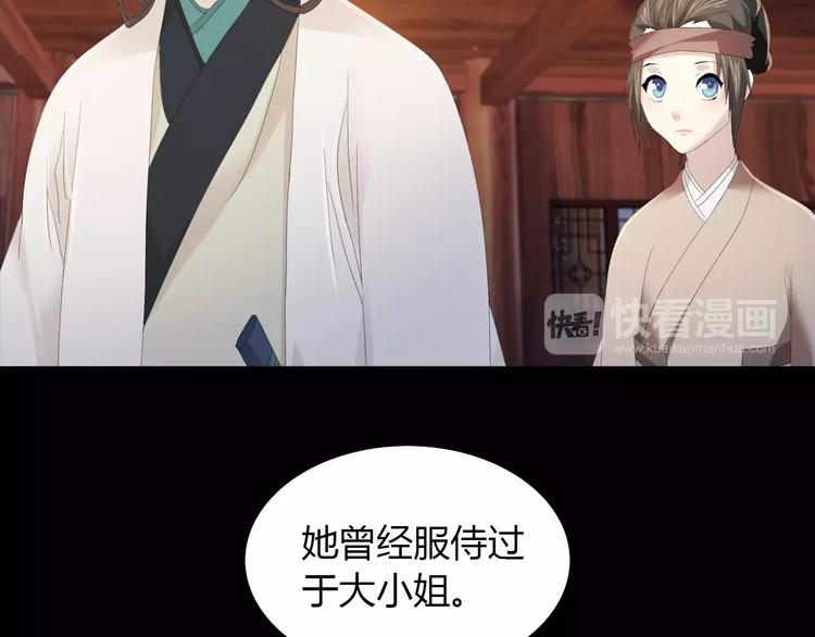 大辰诡案录韩漫全集-第8话 她的真实身份无删减无遮挡章节图片 