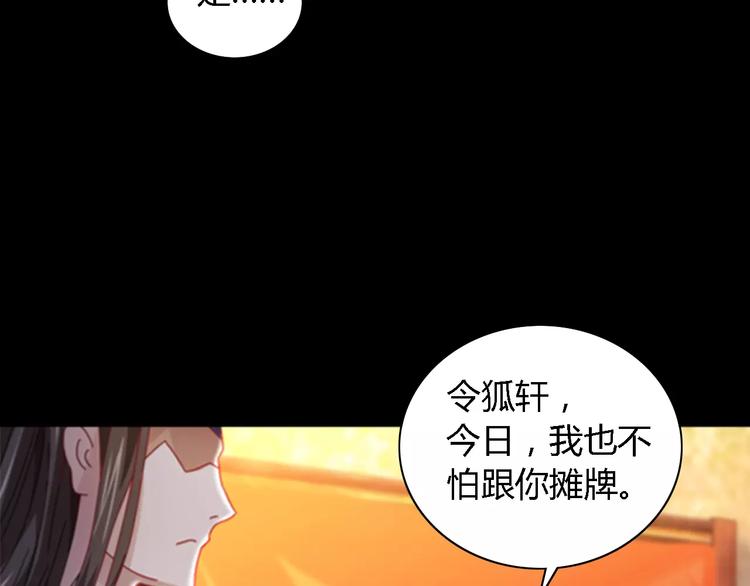 大辰诡案录韩漫全集-第80话 你终究是骗了我无删减无遮挡章节图片 