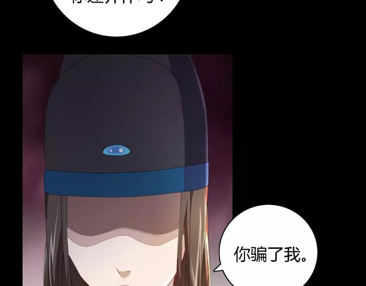 大辰诡案录韩漫全集-第80话 你终究是骗了我无删减无遮挡章节图片 
