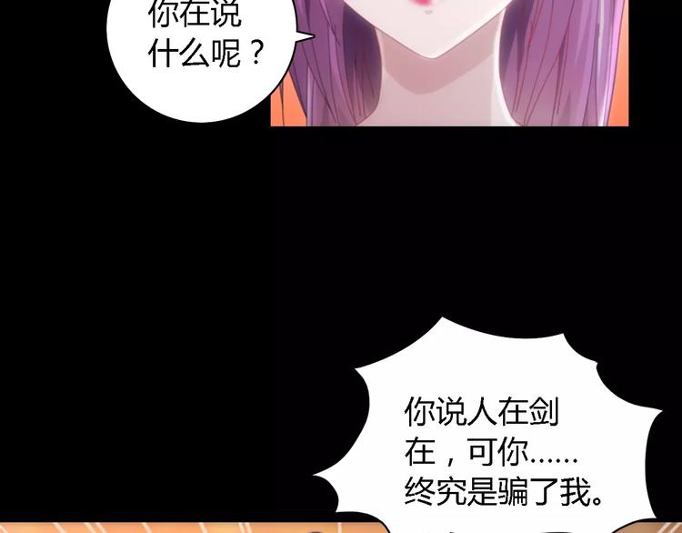 大辰诡案录韩漫全集-第80话 你终究是骗了我无删减无遮挡章节图片 