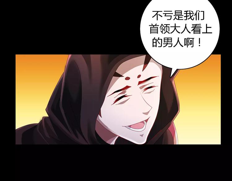 大辰诡案录韩漫全集-第81话 要么加入七杀，要么死无删减无遮挡章节图片 