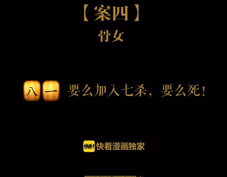 大辰诡案录韩漫全集-第81话 要么加入七杀，要么死无删减无遮挡章节图片 