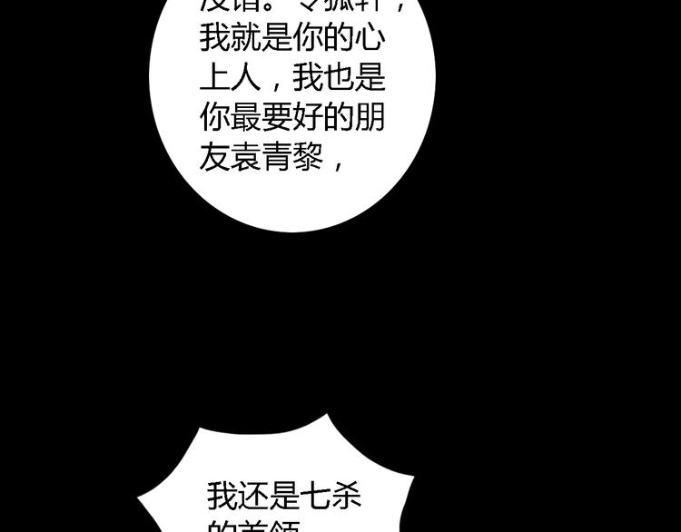 大辰诡案录韩漫全集-第81话 要么加入七杀，要么死无删减无遮挡章节图片 