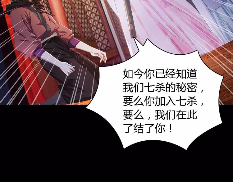 大辰诡案录韩漫全集-第81话 要么加入七杀，要么死无删减无遮挡章节图片 