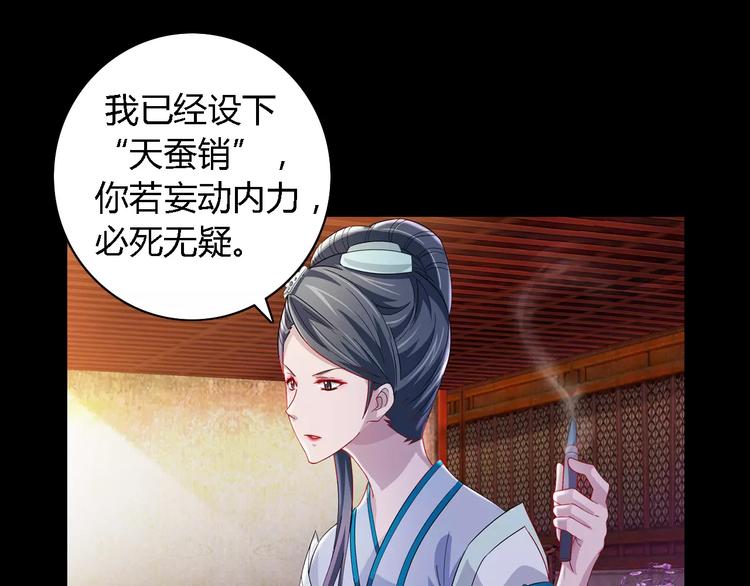大辰诡案录韩漫全集-第81话 要么加入七杀，要么死无删减无遮挡章节图片 