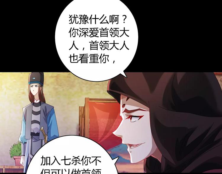 大辰诡案录韩漫全集-第81话 要么加入七杀，要么死无删减无遮挡章节图片 
