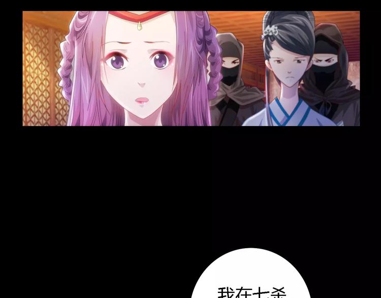 大辰诡案录韩漫全集-第81话 要么加入七杀，要么死无删减无遮挡章节图片 
