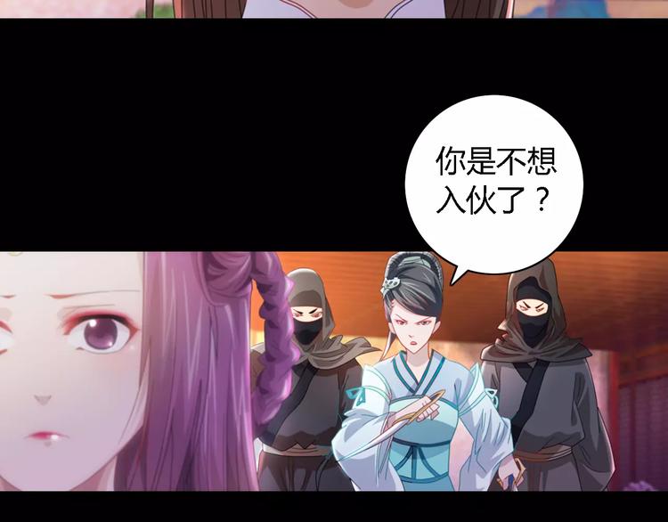 大辰诡案录韩漫全集-第81话 要么加入七杀，要么死无删减无遮挡章节图片 