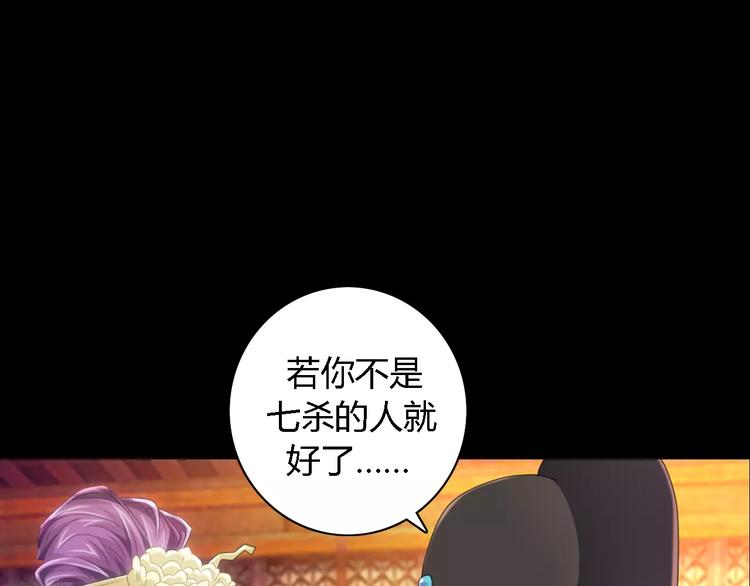 大辰诡案录韩漫全集-第81话 要么加入七杀，要么死无删减无遮挡章节图片 