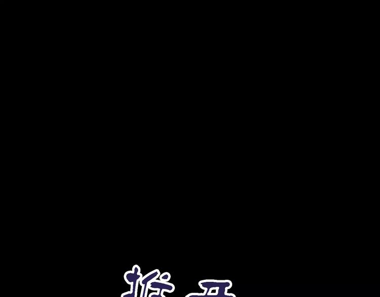 大辰诡案录韩漫全集-第81话 要么加入七杀，要么死无删减无遮挡章节图片 