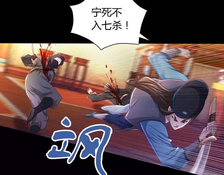 大辰诡案录韩漫全集-第81话 要么加入七杀，要么死无删减无遮挡章节图片 