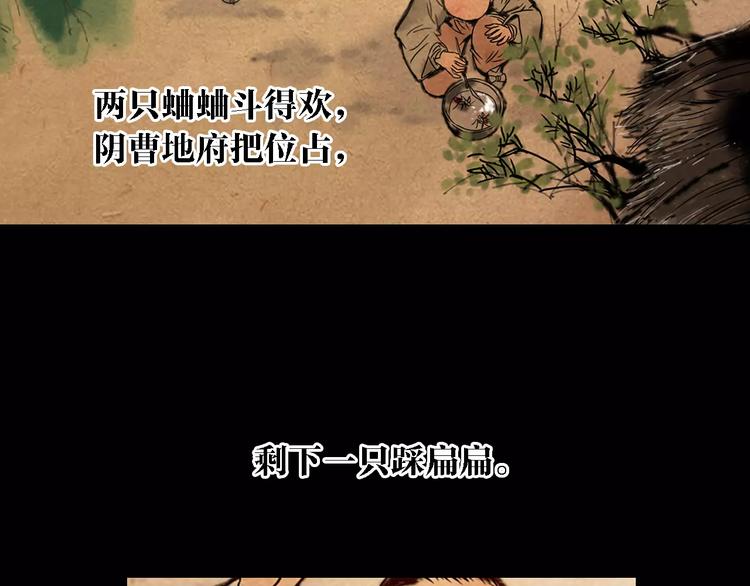 大辰诡案录韩漫全集-第83话 童谣月儿湾无删减无遮挡章节图片 