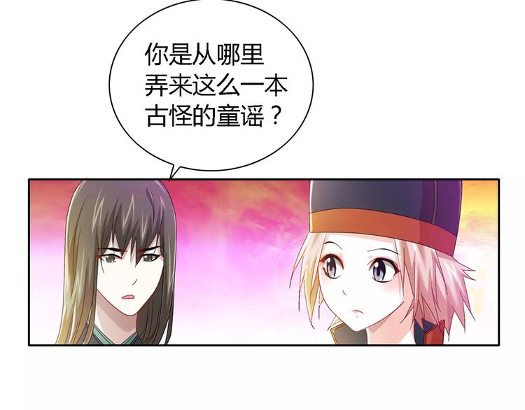 大辰诡案录韩漫全集-第83话 童谣月儿湾无删减无遮挡章节图片 