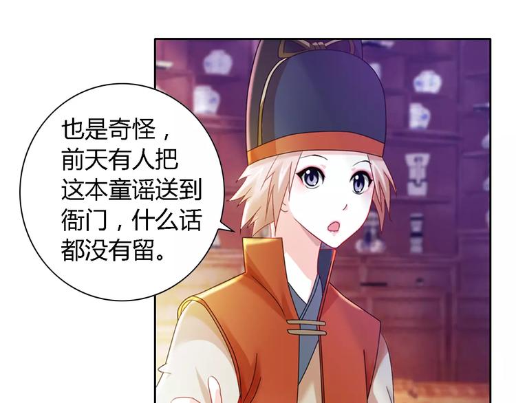 大辰诡案录韩漫全集-第83话 童谣月儿湾无删减无遮挡章节图片 